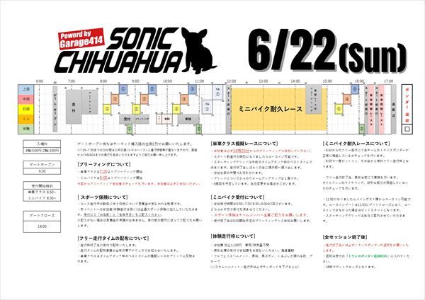 タイムスケジュール　プレビュー