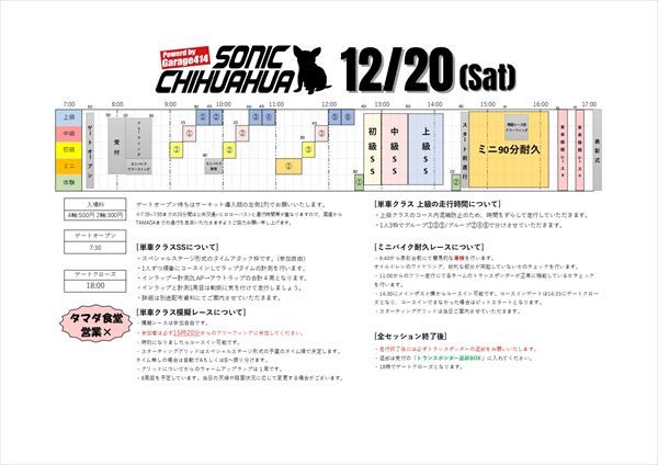 2025.12.20 暫定タイムスケジュール_page-0001_R.jpg タイムスケジュール プレビュー