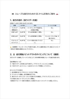 2025.12.20 SS案内_page-0001_R.jpg SS案内